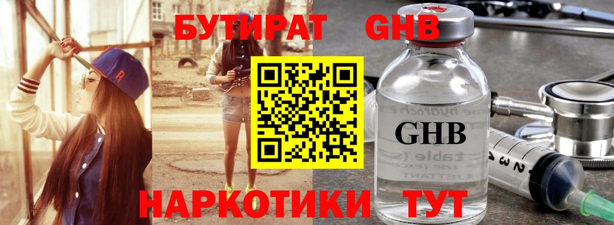 Ковров  Бутират 99%  Вход с VPN 