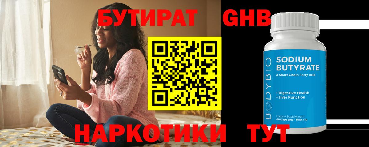 БУТИРАТ GHB Ковров