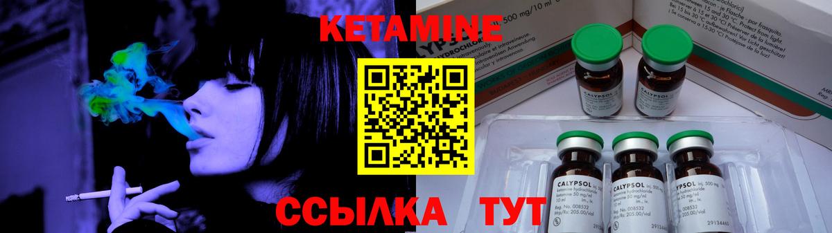 КЕТАМИН VHQ  Вход с VPN  Ковров 